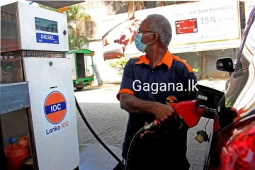 ඉන්ධන සම්බන්ධව IOC එකෙන් ජනතාවට විශේෂ දැනුම්දීමක්..