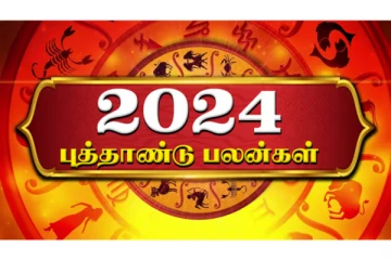 பிறந்தது 2024 - உங்க ராசிக்கு நல்ல நேரம் ஆரம்பிச்சாச்சு..? உங்களுக்கு என்ன பலன்..?