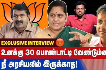 உனக்கு 30 பொண்டாட்டி வேண்டும்னா  நீ அரசியலில் இருக்காத