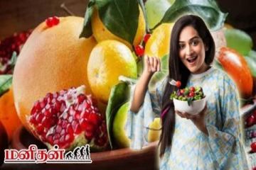 30 வயதிற்கு பின்னர் பெண்கள் கட்டாயம் சாப்பிட வேண்டிய பழங்கள் காரணம் என்ன?