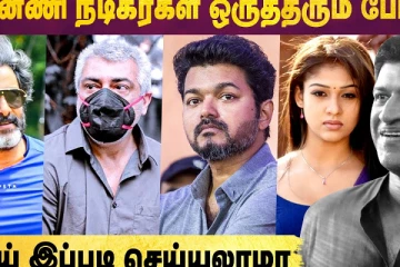 முன்னணி நடிகர்கள் ஒருத்தரும் போகல