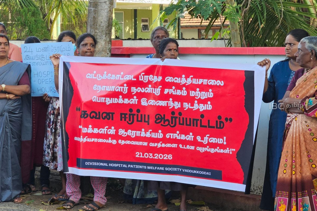 வட்டுக்கோட்டை பிரதேச வைத்தியசாலைக்கு முன்பாக வெடித்த போராட்டம் | Vaddukottai Regional Hospital Peaceful Protest