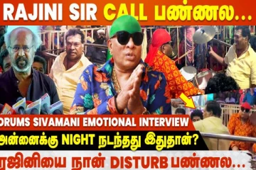 Mayilsamy அனுப்பின கடைசி Message...உடம்பை பாத்துக்கோனு சொல்லிட்டு வந்தேன் - Drums Sivamani