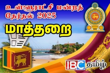 மாத்தறை - முலட்டியன பிரதேச சபை முடிவுகள்