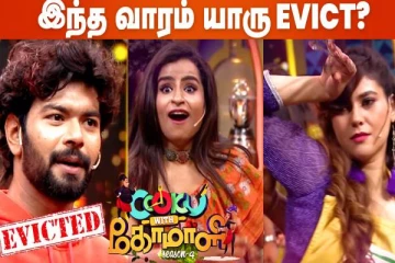 இந்த வாரம் குக் வித் கோமாளி 4 நிகழ்ச்சியில் இருந்து வெளியேறியது இவரா?