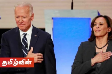 ஜோ பைடன், தமிழகத்தை பூர்வீகமாக கொண்ட கமலா ஹாரிஸ் பதவியேற்பு! நேரலை