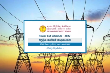 இன்றைய தினத்திற்கான மின்வெட்டு நேர அட்டவணை