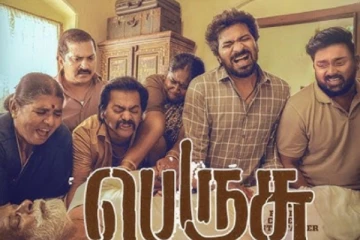 முதல் நாள் பெருசு படம் செய்துள்ள வசூல் எவ்வளவு தெரியுமா, இதோ