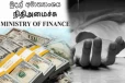 டொலர் மாயமான சம்பவம்! நிதியமைச்சின் அதிகாரி தவறான முடிவெடுத்து உயிரிழப்பு