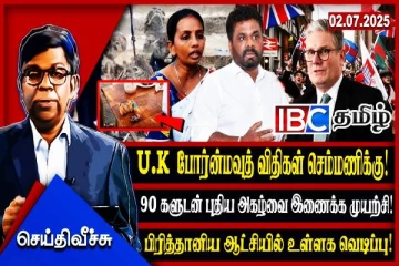 செம்மணியில் சிறிலங்காவை தாக்கும் போர்ன்மவுத் நியமம்!