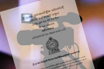 මාධ්‍ය ක්ෂේත්‍රයේ දශක ගණනාවක ඉල්ලීමක් ඉටුවෙයි – වරලත් ආයතනය ගැසට් කරයි