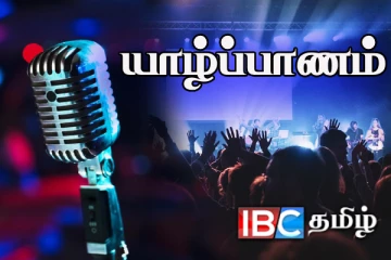 யாழில் நடைபெறவுள்ள இசைச்சமர்: உங்களுக்கும் வாய்ப்பு