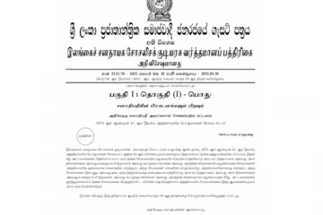 துறைமுக அதிகார சபை தொடர்பில் விசேட வர்த்தமானி வெளியானது