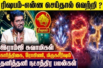ரிஷப ராசிக்கான தனித்தனி நட்சத்திர பலன்கள்.., எப்படி இருக்கும்?