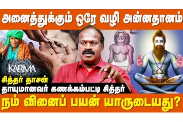 தாய் தந்தை செய்த பாவம் பிள்ளைகளை பாதிக்குமா?