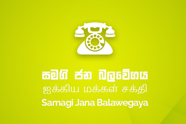 சஜித் தரப்பின் புதிய நகர்வு: ஆளும் கட்சிக்கு அழைப்பு | Parliamentary Justice Formed United People Power