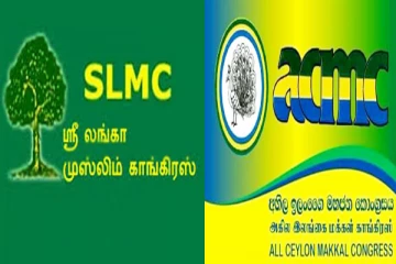 ஸ்ரீலங்கா முஸ்லிம் காங்கிரஸ் கட்சி மட்டக்களப்பில் தனித்து போட்டியிட தீர்மானம்