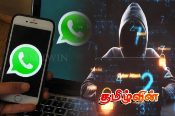 வட்ஸ்அப் பயனர்களுக்கு விடுக்கப்பட்டுள்ள அவசர எச்சரிக்கை