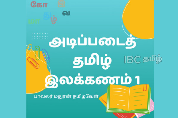 உலகத் தாய்மொழி நாள்: இன்றுடன் நிறைவடைகிறது தாய்மொழிக் கல்விக்கான சலுகை! | World Mother Language Day