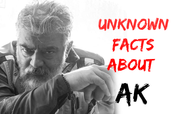 நடிகர் அஜித் குறித்து நாம் பலரும் அறிந்திராத சுவாரஸ்யமான தகவல்கள்