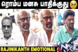 என்னோட கஷ்ட காலத்துல எனக்கு துணையா கூடவே இருப்பார்- Rajinikanth Emotional