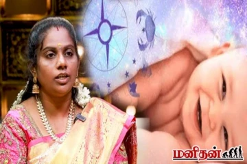 ஜாதகமே இல்லையா? குழந்தை பாக்கியத்தை அறிந்து கொள்ள வம்ச விருத்தி பிரசன்னம்!