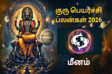 தொட்டதெல்லாம் பொன்னாகும்... ஆட்டம் ஆரம்பம்! மீன ராசி குரு பெயர்ச்சி பலன்