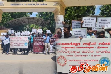 போராட்டத்தில் குதித்த யாழ்.பல்கலைக்கழக ஊழியர் சங்கம்!