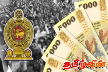 தகுதியுள்ள மக்களின் வங்கி கணக்கிற்கு வரும் பணம் - நிதி அமைச்சின் உத்தியோகபூர்வ அறிவிப்பு