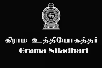 நாடு தழுவிய ரீதியில் பணிப்புறக்கணிப்பில் ஈடுபடவுள்ள கிராம சேவையாளர் சம்மேளனம்