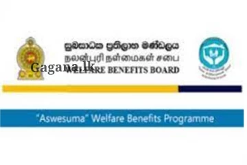 සුබසාධක ප්‍රතිලාභ මණ්ඩලයට නව සභාපතිවරයෙක්.(UPDATE)