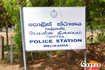 වැලිකන්ද පොලිස් ස්ථානාධිපතිට ලැබුණු අධිකරණ නියෝගය