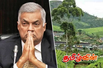 ரணிலின் மற்றுமொரு மோசடி: அரசு கையகப்படுத்திய ஐந்து ஏக்கர் காணி