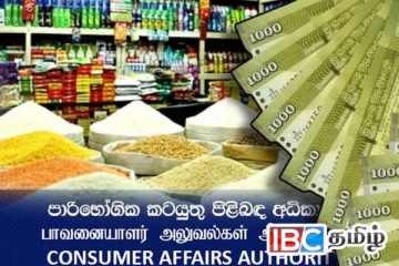 அதிக விலைக்கு பொருட்களை விற்கும் வர்த்தகர்களுக்கு எதிராக நடவடிக்கை