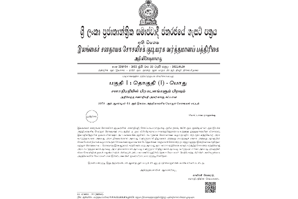 எரிபொருள் விநியோகம் குறித்து வெளியான வர்த்தமானி அறிவித்தல் | Gazette Notification Regarding Fuel Supply