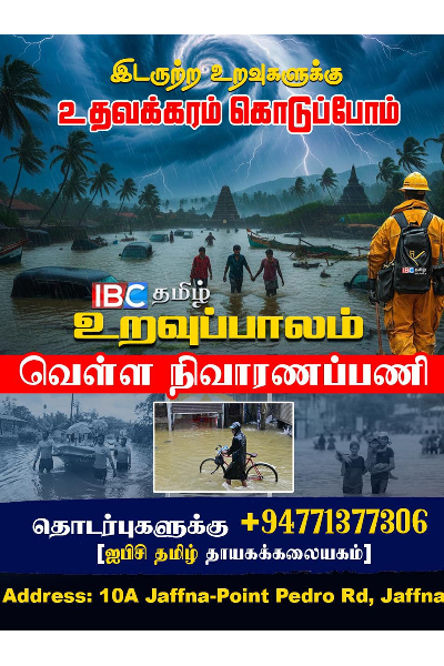 வெள்ள அனர்த்தம் நிவாரணப்பணிகளில் கரங்கோர்க்குமாறு ஐபிசி தமிழ் அழைப்பு | Ibc Tamil Supports Srilanka Flood
