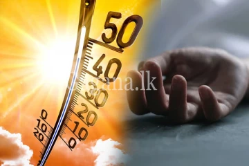 අධික උෂ්ණත්වය මෙරට තවත් පුද්ගලයෙක් මියයයි.