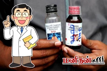 குழந்தைகளின் உயிரை குடித்த இருமல் மருந்து.. உஷாரா இருங்க- மருத்துவர் எச்சரிக்கை!