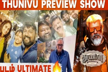 Thunivu பார்த்துட்டு Shalini Ajith-ன் Reaction என்ன தெரியுமா?