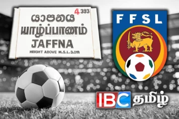 வடக்கு இளைஞர்களின் உதைபந்தாட்ட திறமையை முடக்க சதி: வெளிச்சத்துக்கு வரும் சர்ச்சை!!