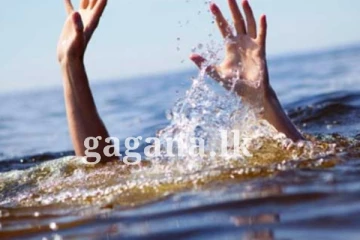 පාසල් සිසුන් දෙදෙනෙක් දියේ ගිලිමෙන් මිය ගිහින්.