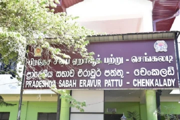 மட்டக்களப்பு - ஏறாவூர்ப்பற்று பிரதேச செயலாளர் உடனடியாக இடமாற்றம்
