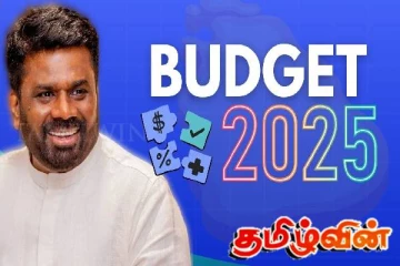 அநுர அரசாங்கத்தின் 2026 ஆம் ஆண்டுக்கான வரவு – செலவுத் திட்டம் நவம்பரில்