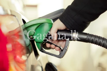 ලබන මාසයේ ඉන්ධන මිලෙහි සිදු වන සීඝ්‍ර වෙනස.?