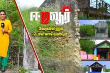 இப்படி ஒரு அழகா கிளிநொச்சி; சரித்திரம் படைக்கும் தோற்றம்!