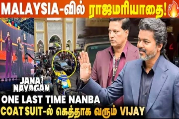 Vijay-க்கு Convoy வரவேற்பு🔥Coat Suit-ல் கெத்தாக Audio Launch-க்கு வரும் Vijay💥Thalapathy Thiruvizha