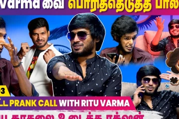 ரகசிய காதலை உடைத்த ரக்‌ஷன் - Chill Bro | Ep-12