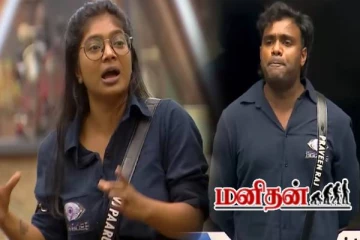 பாரு வாய மூடிட்டு உட்காருங்க.. கட்டுப்பாட்டை இழந்த பிரவீன்- நெட்டிசன்கள் ரியாக்‌ஷன்