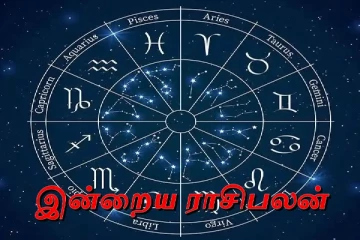 இன்றைய ராசி பலன் (26.08.2024)