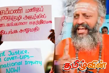 புகைப்படம் எடுத்து படம் காட்டும் போலி தமிழ்தேசியவாதிகள்! வேலன் சுவாமிகள் ஆதங்கம்